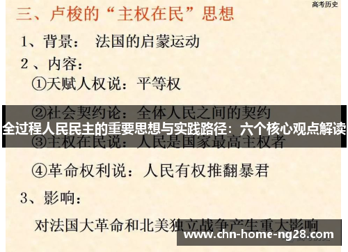 全过程人民民主的重要思想与实践路径:六个核心观点解读 全过程人民民主的重要思想与实践路径:六个核心观点解读