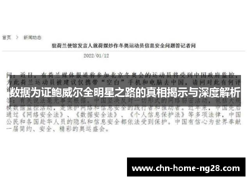 数据为证鲍威尔全明星之路的真相揭示与深度解析 数据为证鲍威尔全明星之路的真相揭示与深度解析