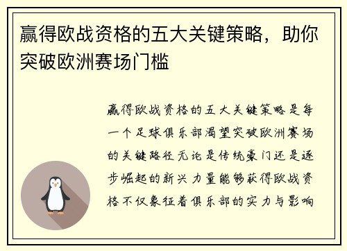 赢得欧战资格的五大关键策略，助你突破欧洲赛场门槛
