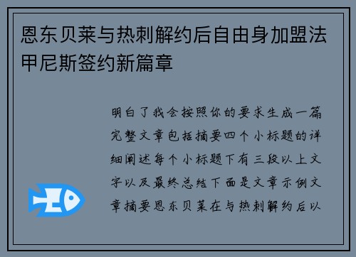 恩东贝莱与热刺解约后自由身加盟法甲尼斯签约新篇章 恩东贝莱与热刺解约后自由身加盟法甲尼斯签约新篇章