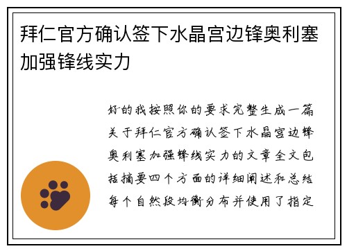 拜仁官方确认签下水晶宫边锋奥利塞加强锋线实力 拜仁官方确认签下水晶宫边锋奥利塞加强锋线实力