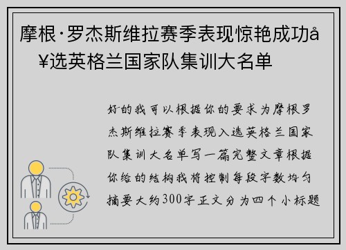 摩根·罗杰斯维拉赛季表现惊艳成功入选英格兰国家队集训大名单 摩根·罗杰斯维拉赛季表现惊艳成功入选英格兰国家队集训大名单