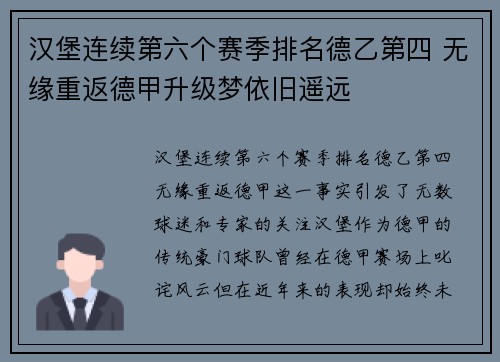 汉堡连续第六个赛季排名德乙第四 无缘重返德甲升级梦依旧遥远 汉堡连续第六个赛季排名德乙第四 无缘重返德甲升级梦依旧遥远