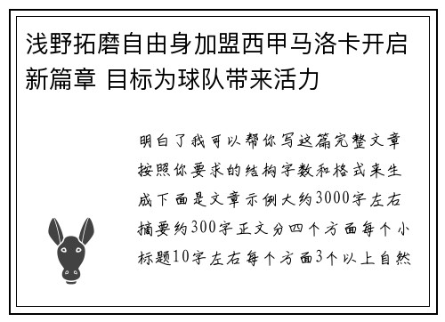 浅野拓磨自由身加盟西甲马洛卡开启新篇章 目标为球队带来活力 浅野拓磨自由身加盟西甲马洛卡开启新篇章 目标为球队带来活力