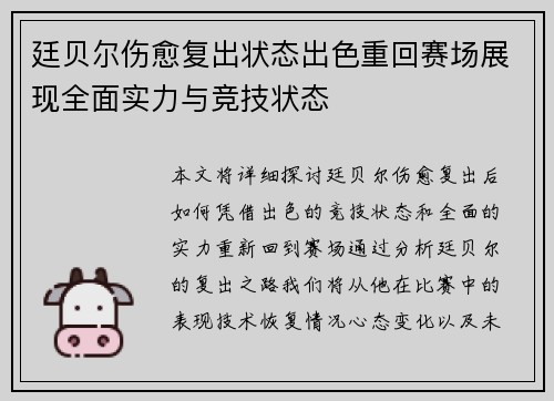 廷贝尔伤愈复出状态出色重回赛场展现全面实力与竞技状态 廷贝尔伤愈复出状态出色重回赛场展现全面实力与竞技状态